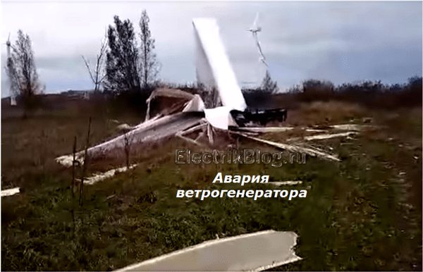 Wind turbine accident