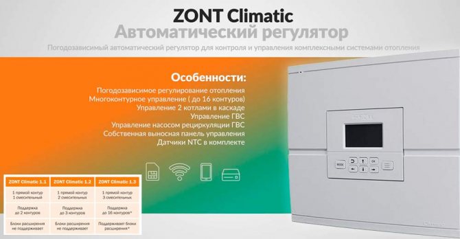 Regolatore automatico ZONT Climatic