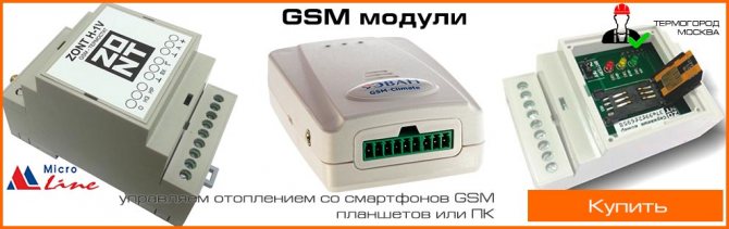 gsm управление на отоплението от смартфон