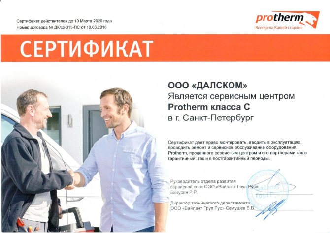 Certificado de centro de servicio PROTHERM