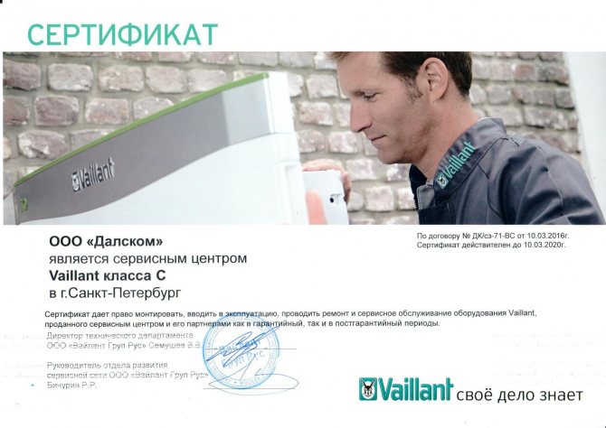 Certificato del centro di assistenza VAILLANT