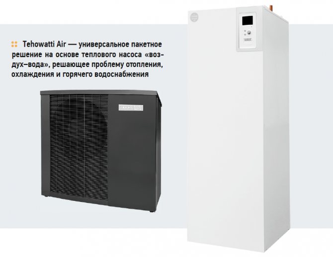 Tehowatti Air es una solución de paquete universal basada en una bomba de calor aire-agua que resuelve el problema de calefacción, refrigeración y suministro de agua caliente.
