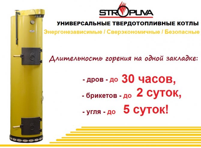 Solid fuel boilers STROPUVA
